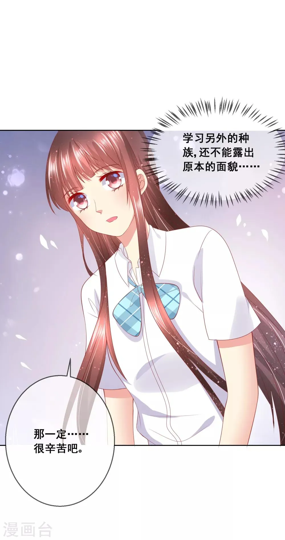 第78话 少女心事全暴露了 第22页