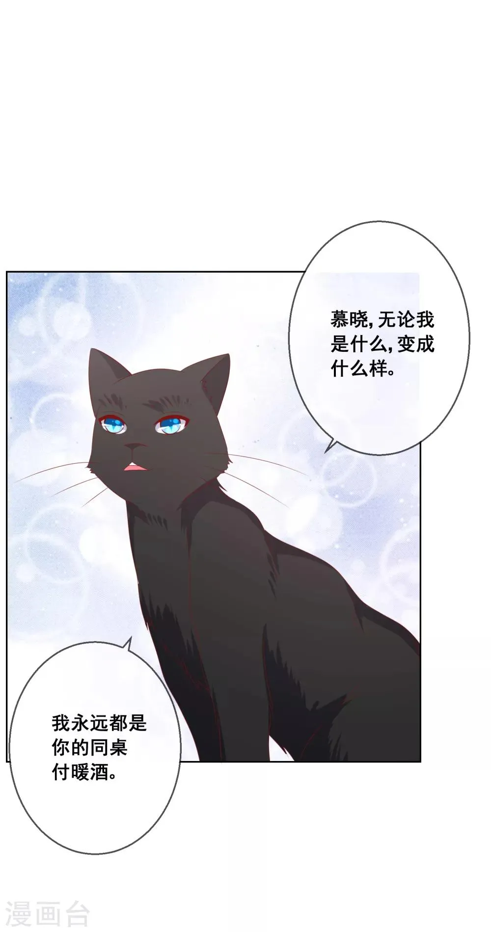 第78话 少女心事全暴露了 第24页