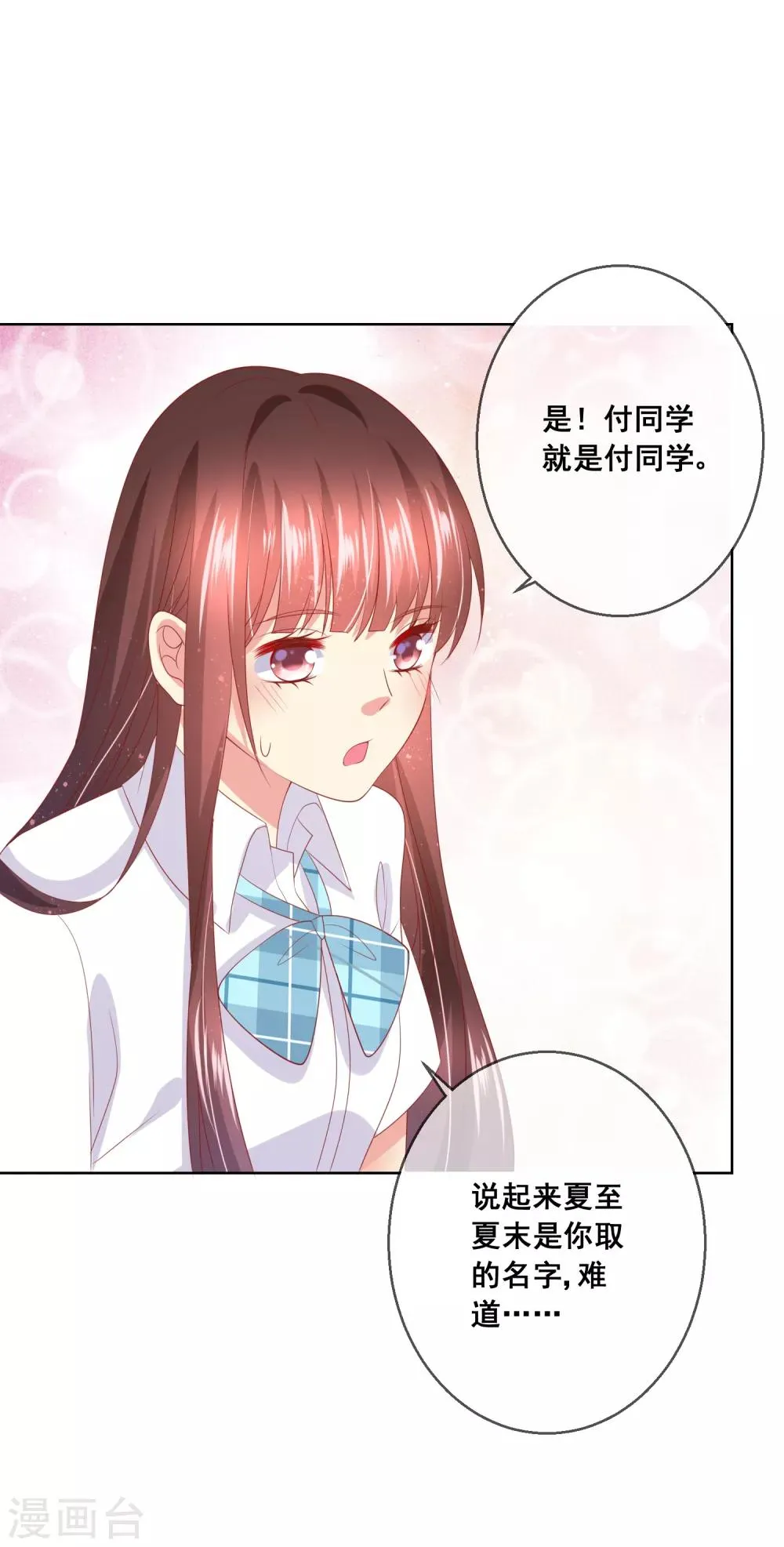 第78话 少女心事全暴露了 第25页