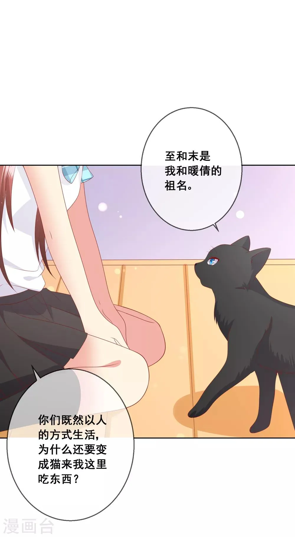 第78话 少女心事全暴露了 第26页
