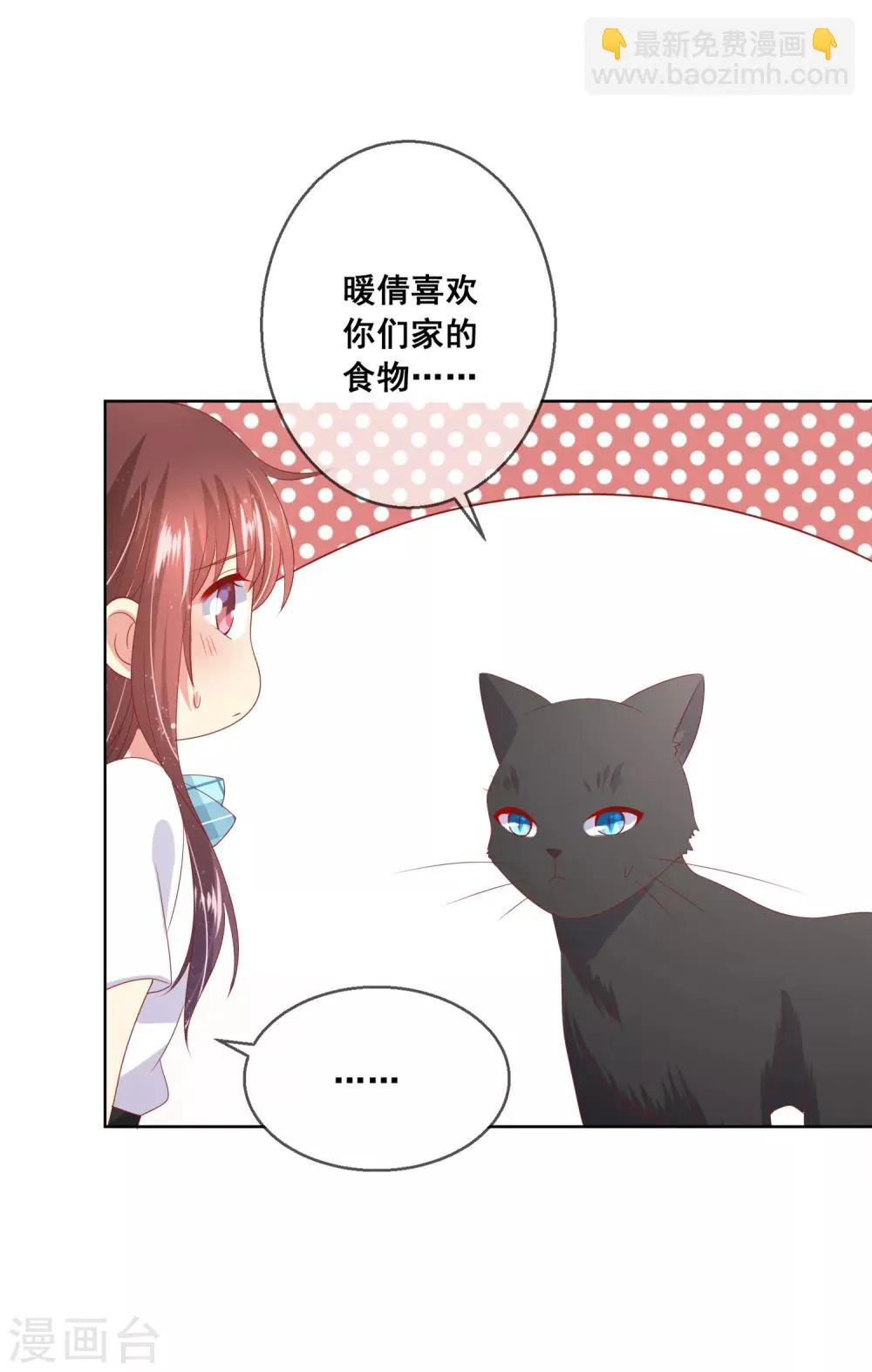 第78话 少女心事全暴露了 第27页