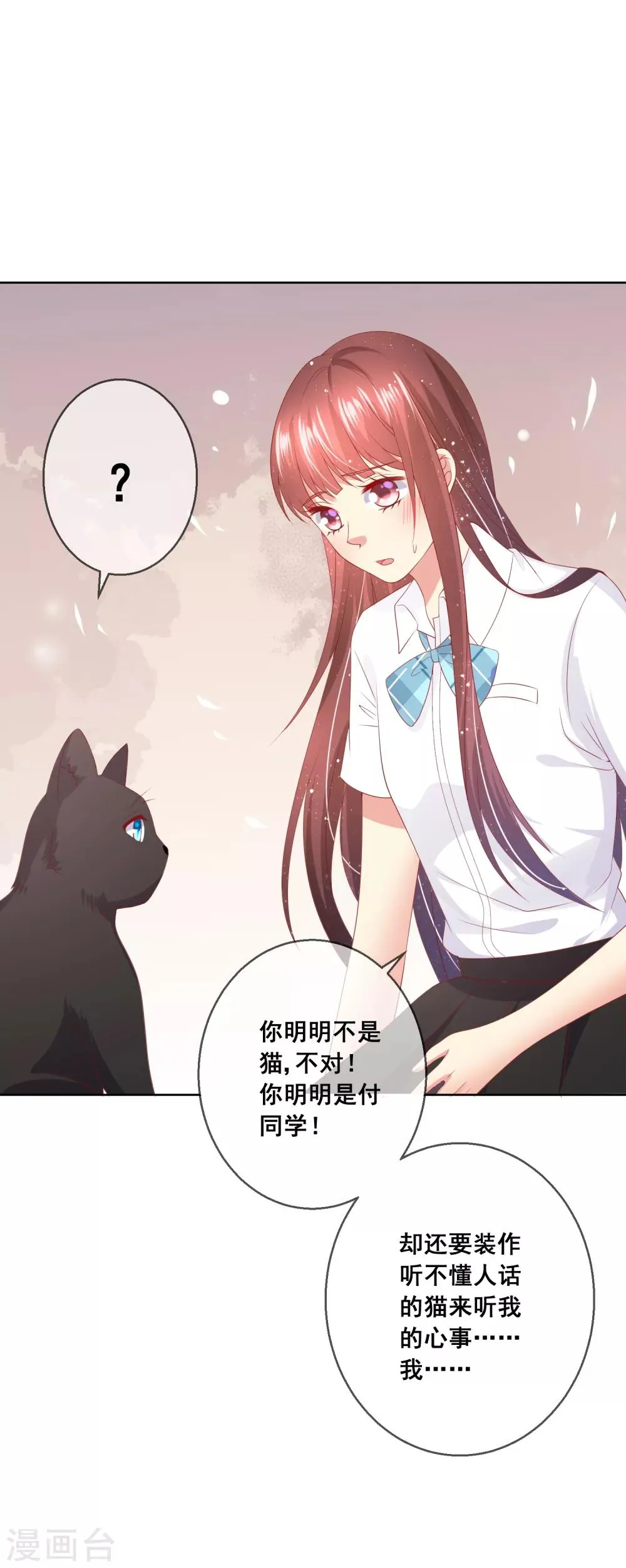 第78话 少女心事全暴露了 第30页