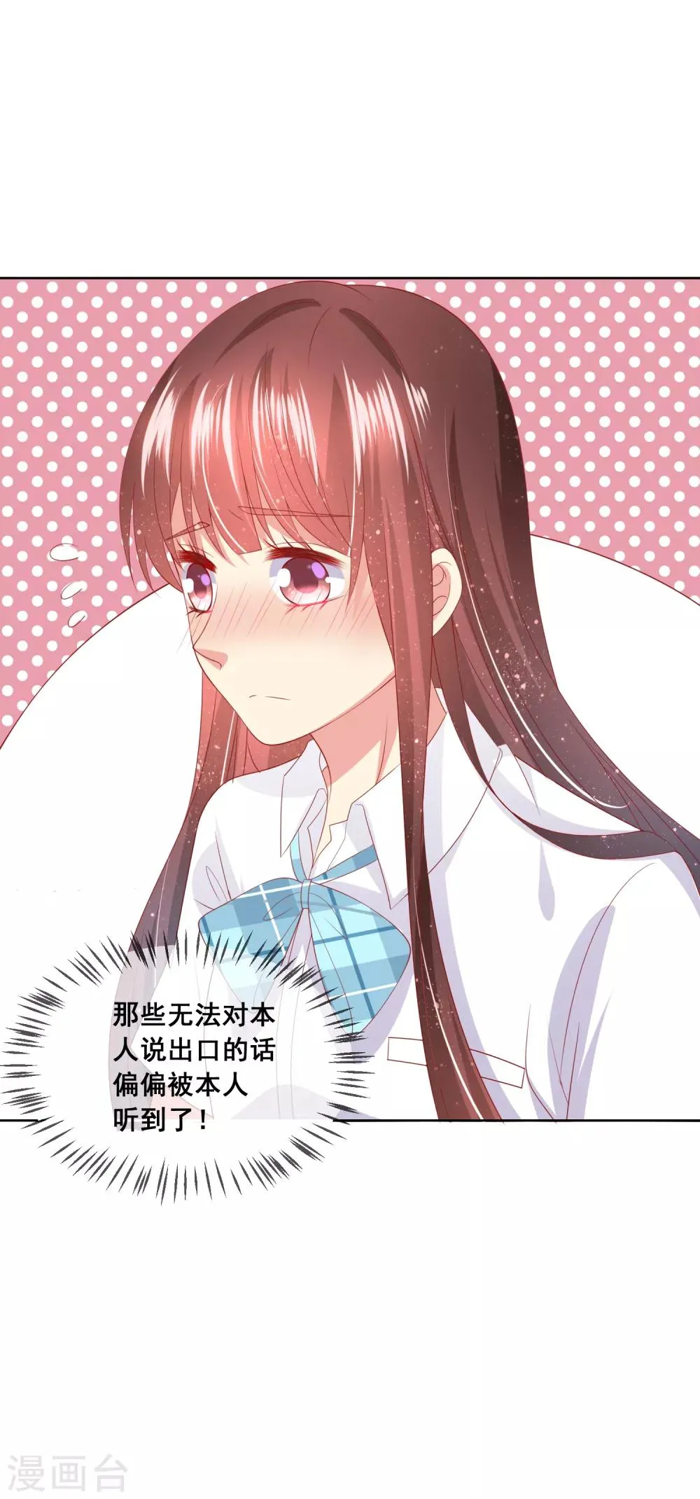 第78话 少女心事全暴露了 第31页