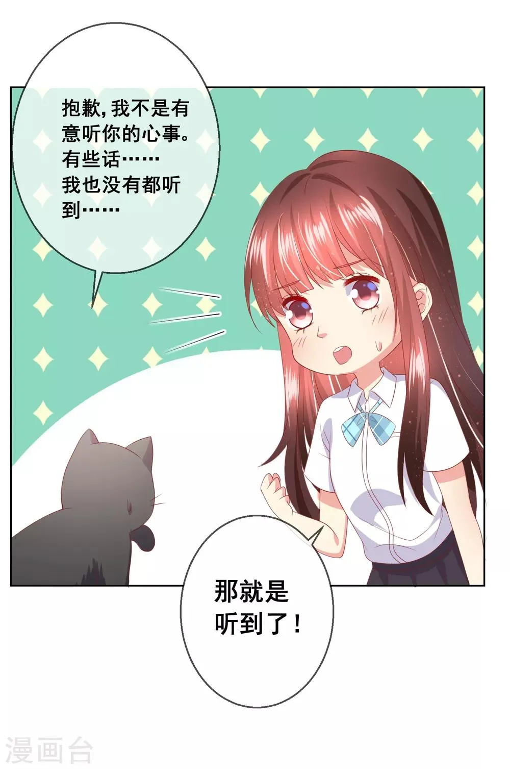第78话 少女心事全暴露了 第32页