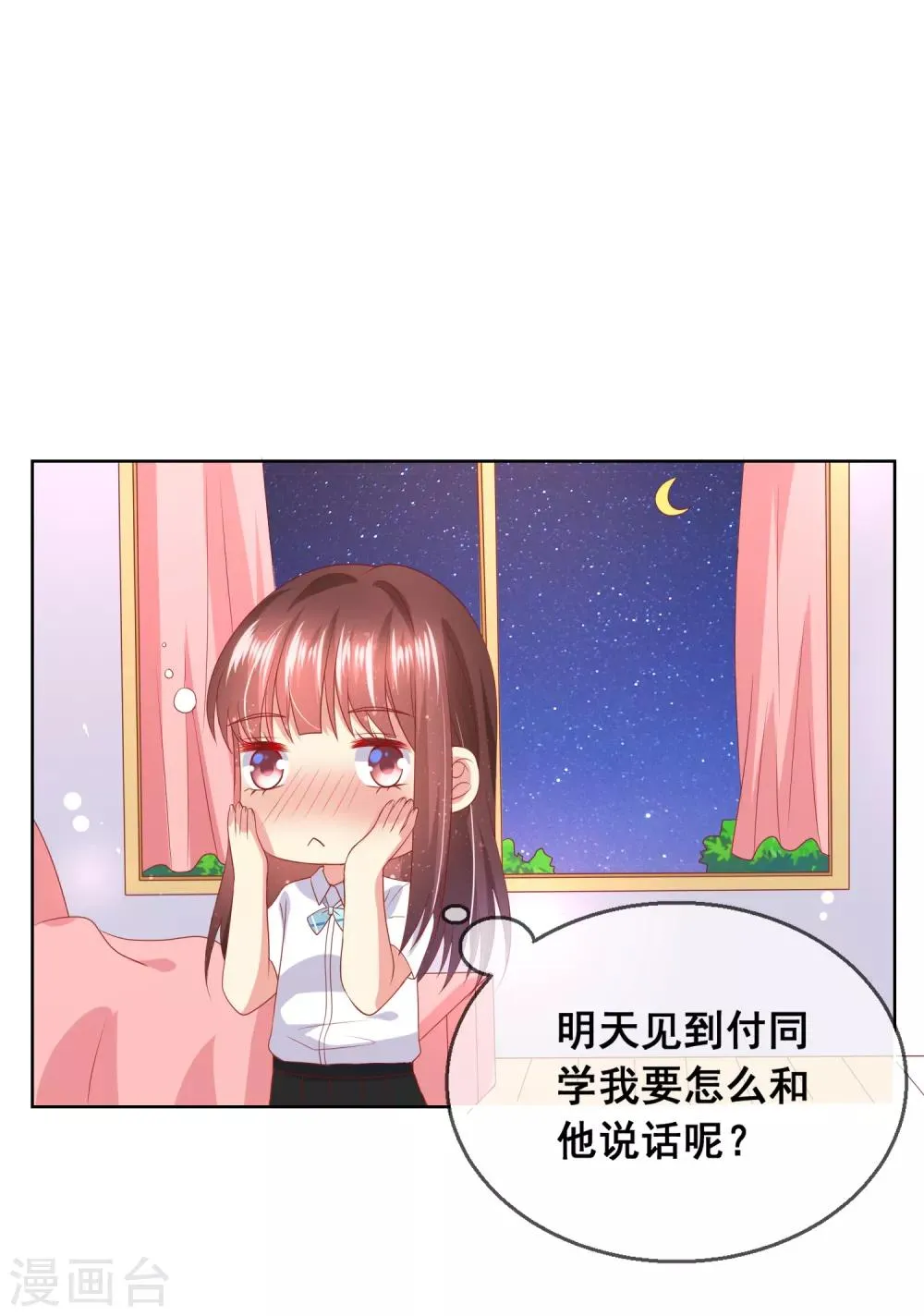 第78话 少女心事全暴露了 第39页