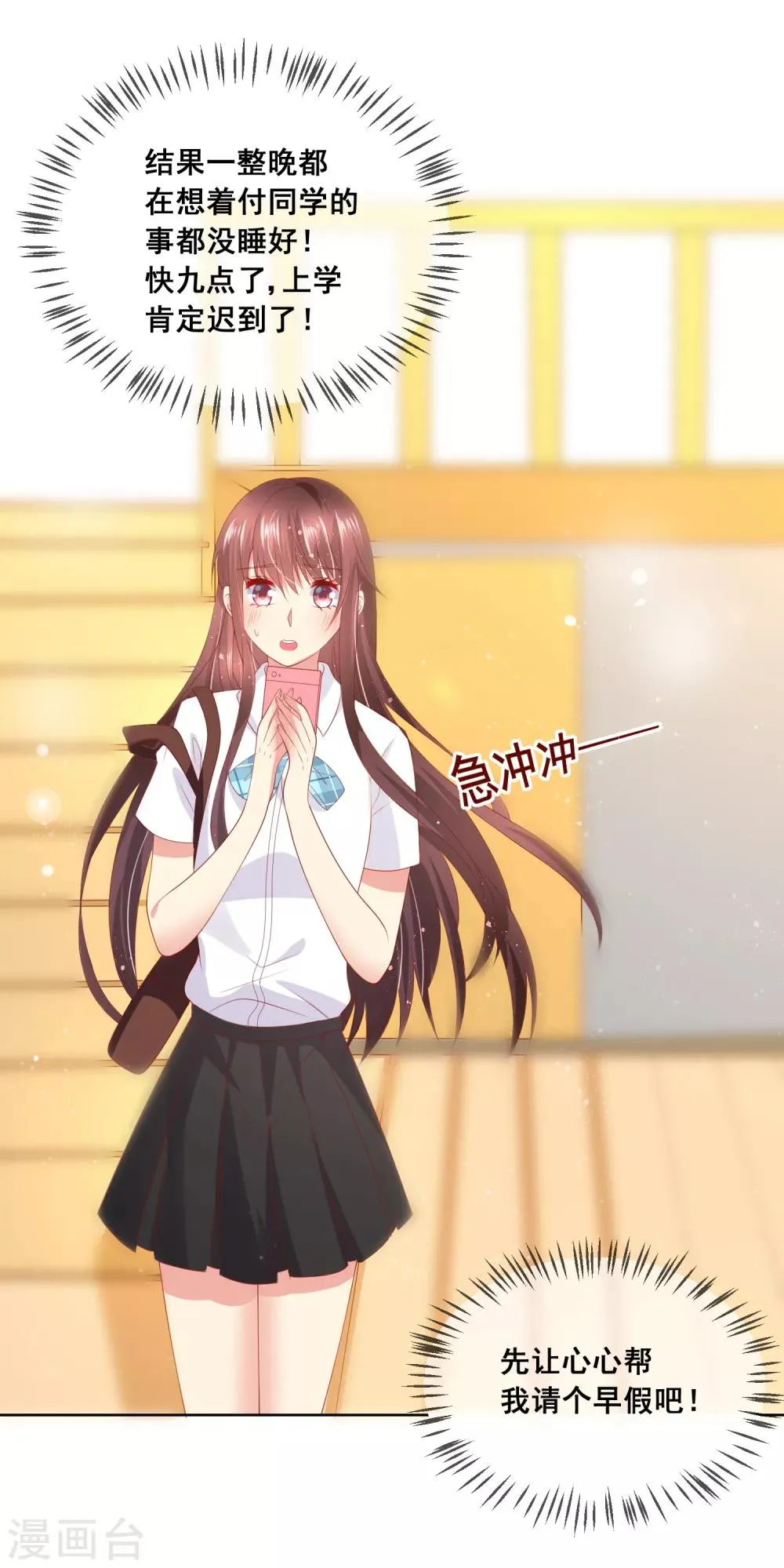 第78话 少女心事全暴露了 第41页