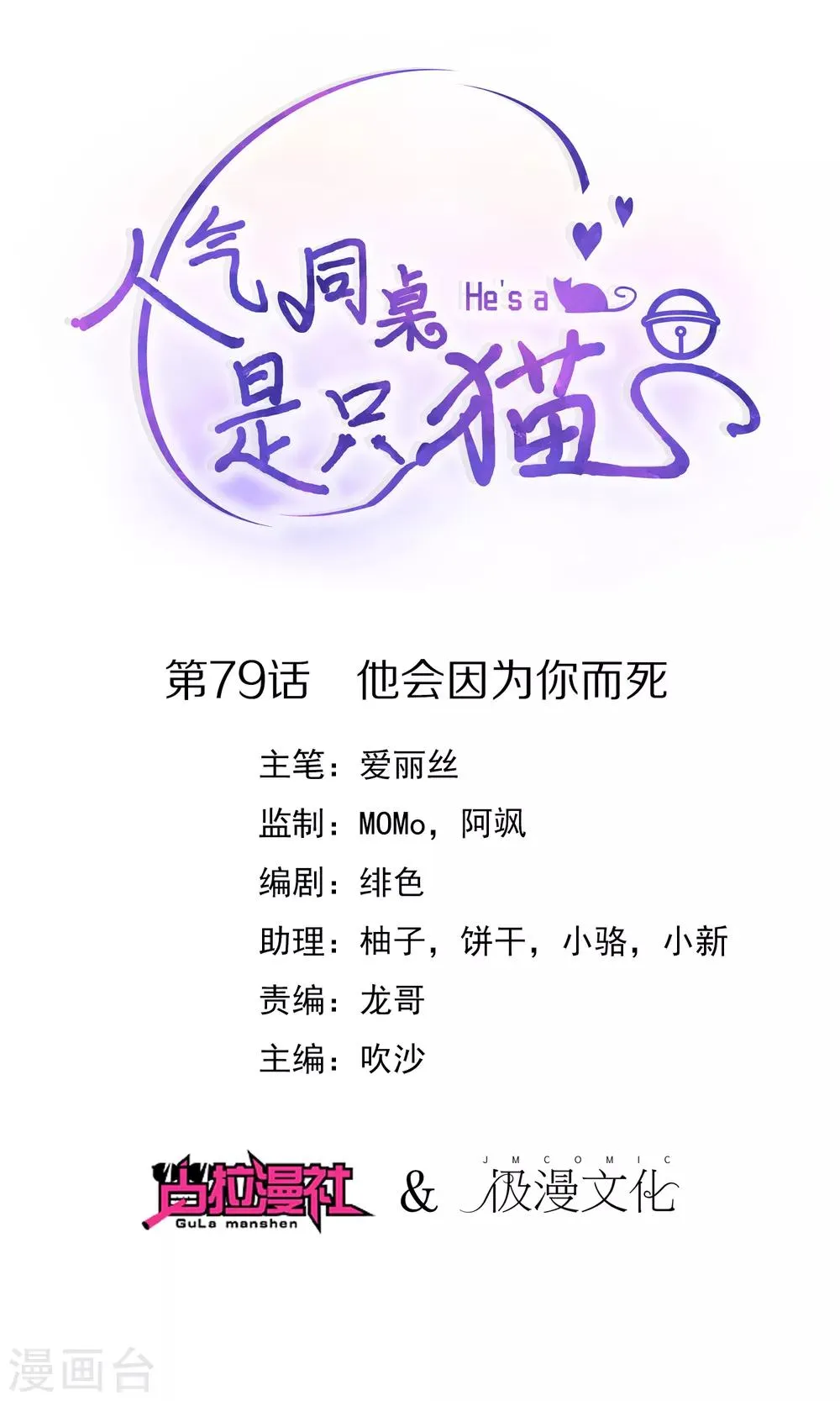 第79话 他会因为你而死 第1页