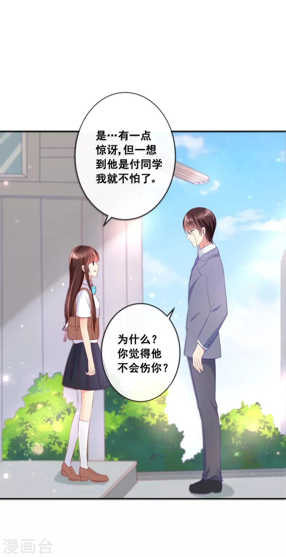 第79话 他会因为你而死 第5页