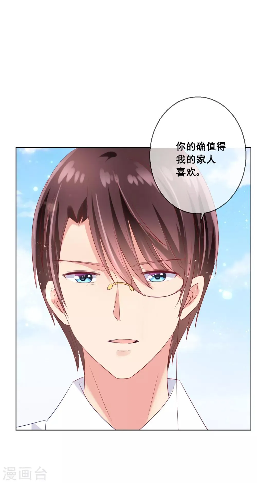 第79话 他会因为你而死 第7页