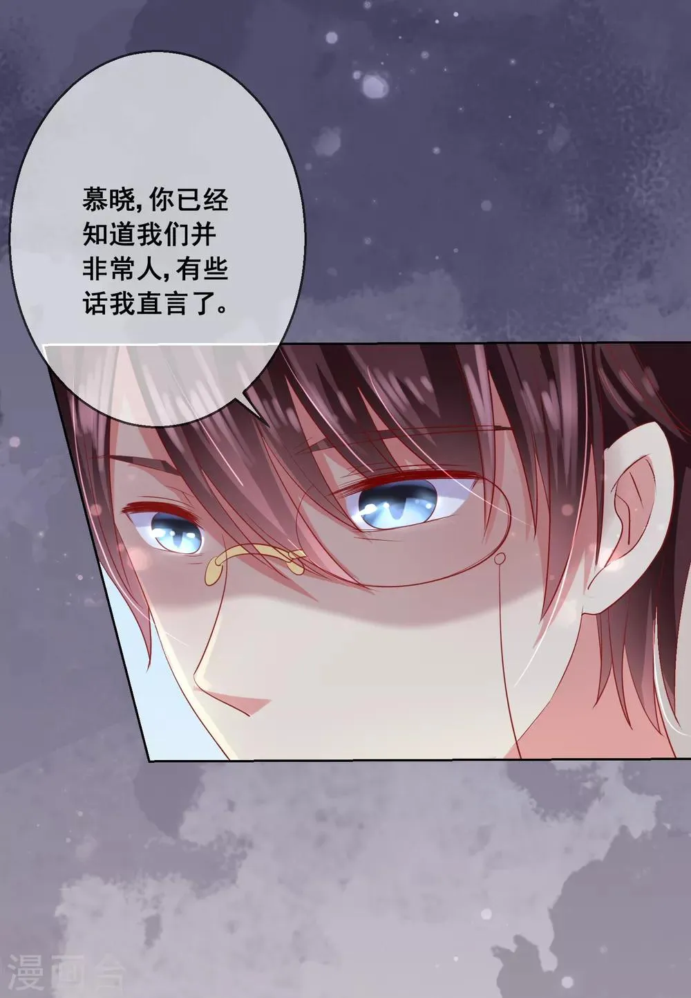 第79话 他会因为你而死 第9页