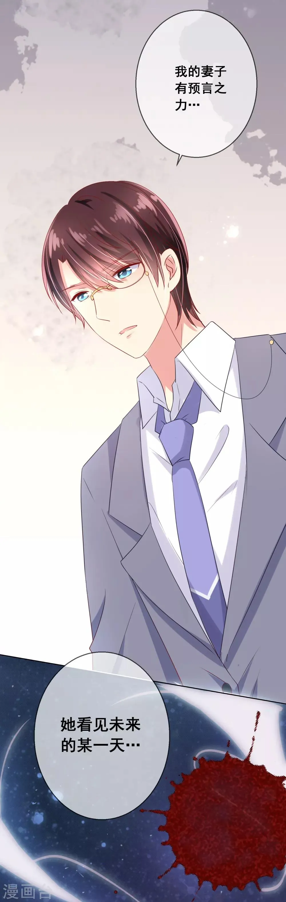 第79话 他会因为你而死 第10页