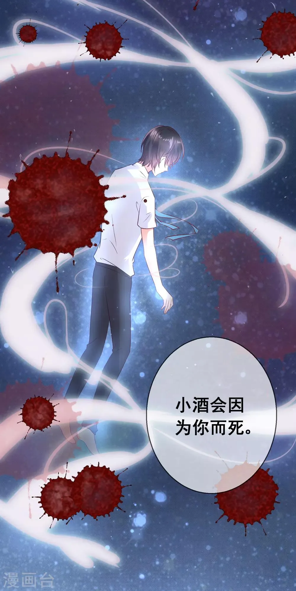 第79话 他会因为你而死 第11页