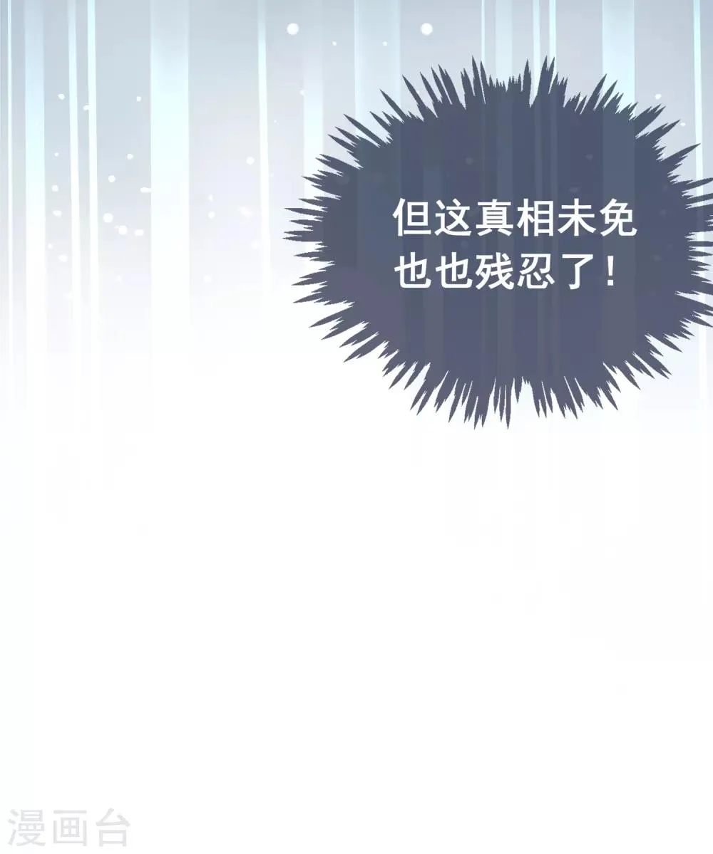 第79话 他会因为你而死 第16页