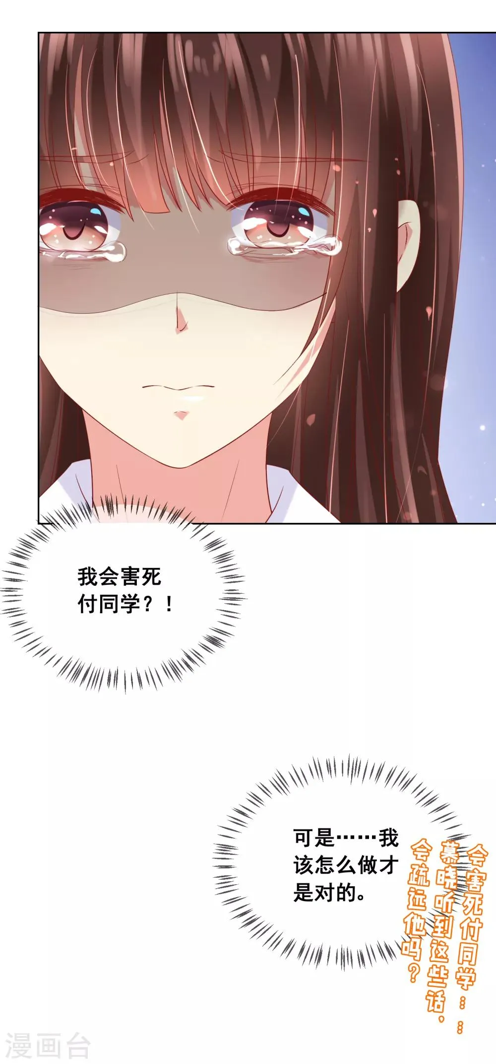 第79话 他会因为你而死 第21页