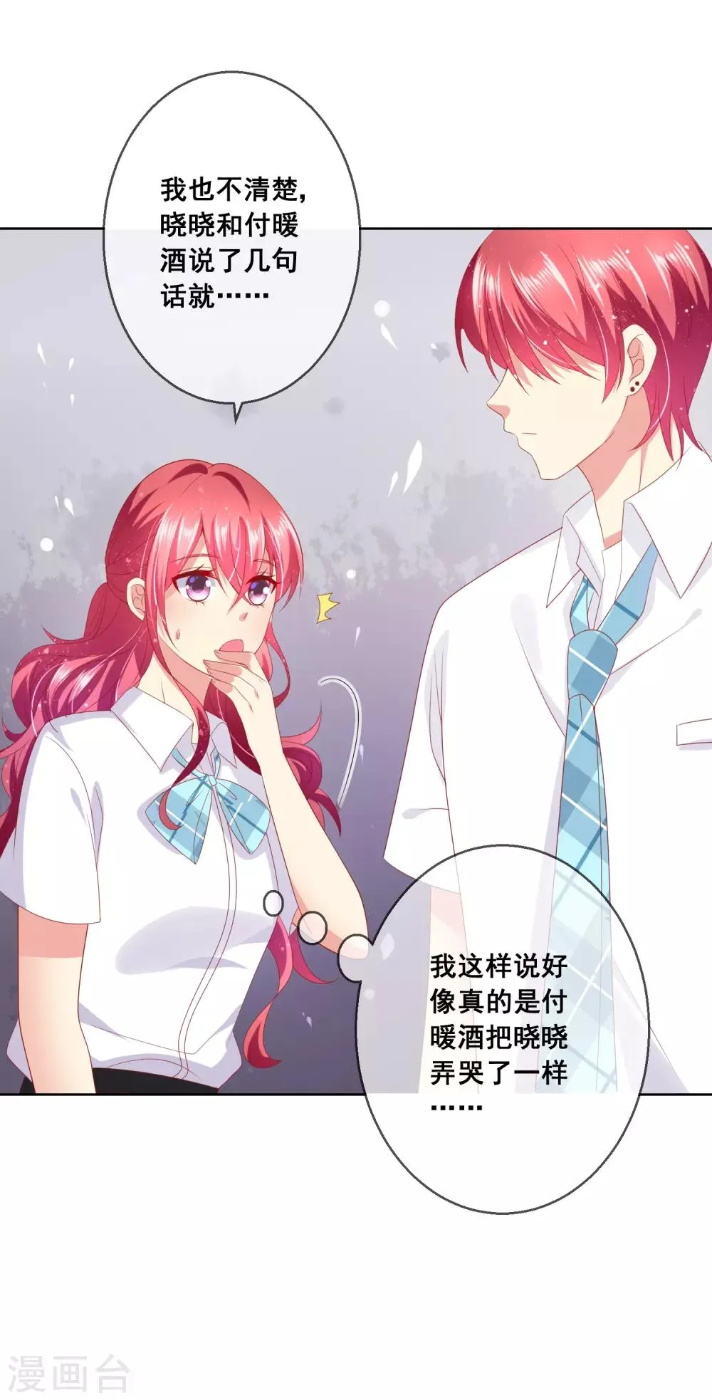 第81话 情人总分分合合 第4页