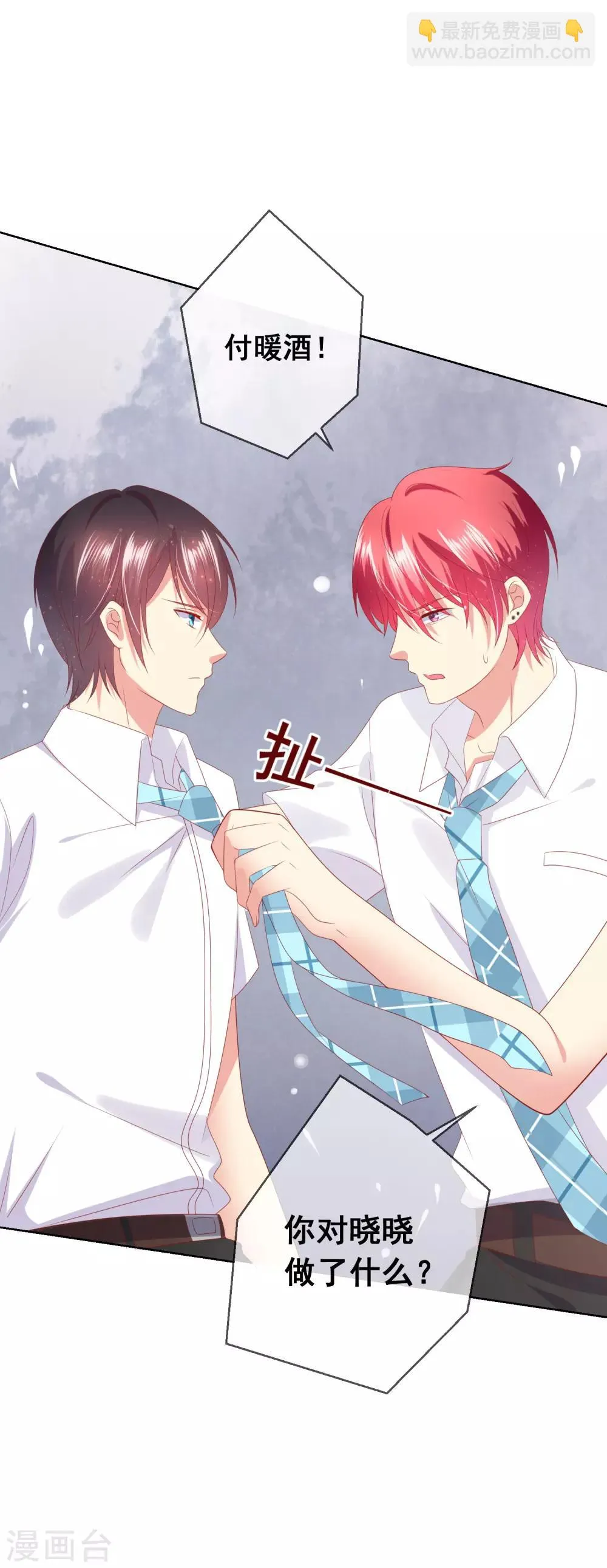 第81话 情人总分分合合 第5页