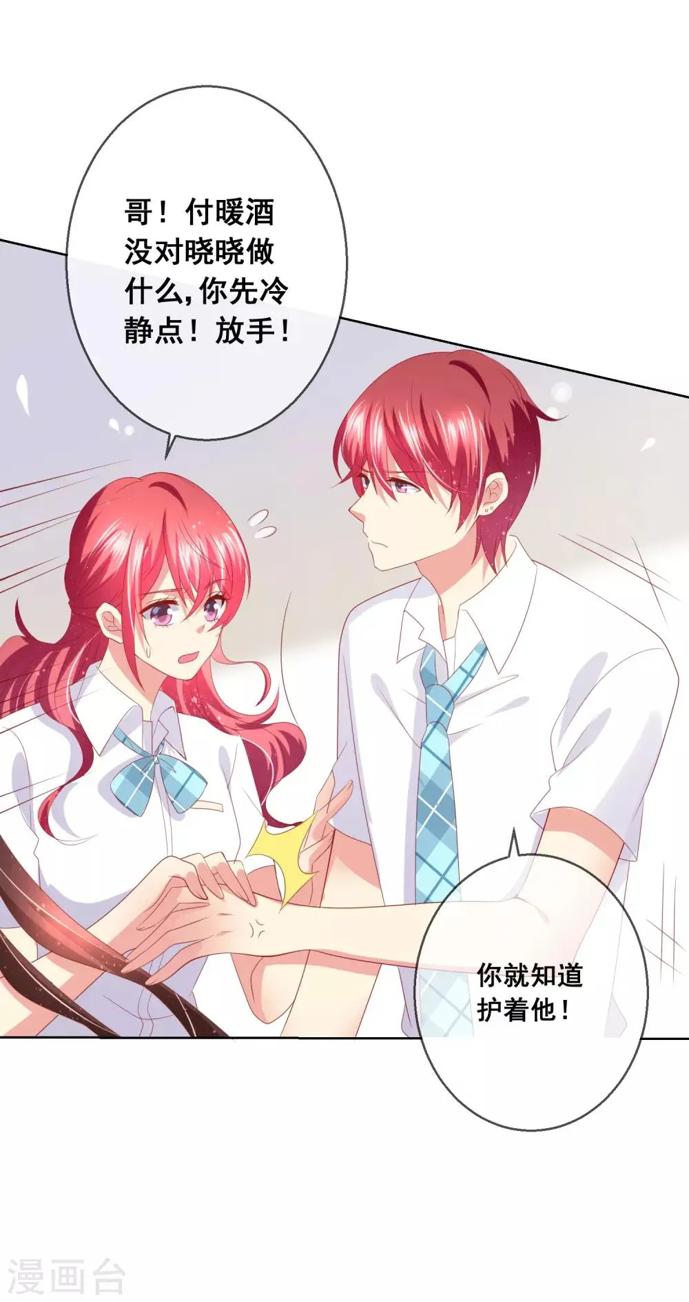 第81话 情人总分分合合 第6页