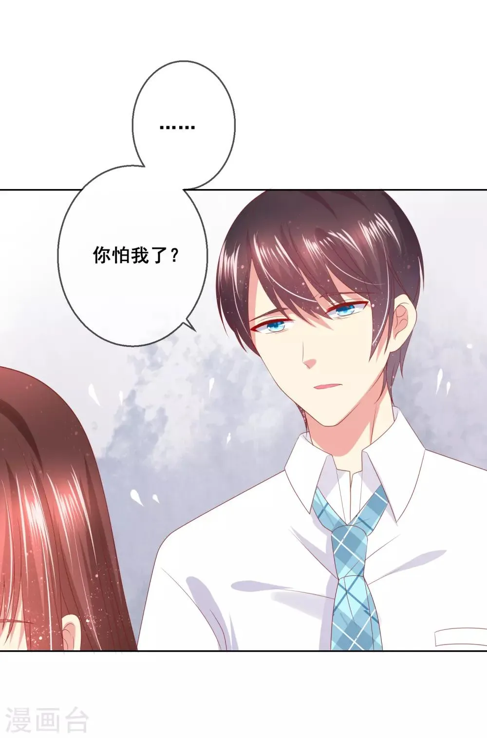 第81话 情人总分分合合 第7页