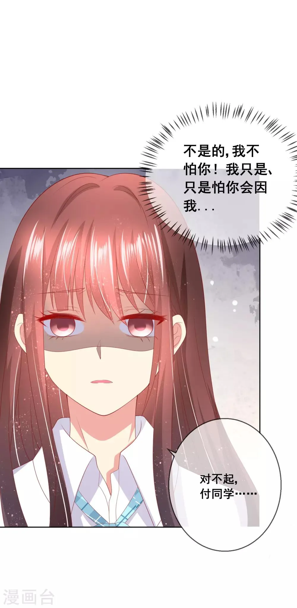 第81话 情人总分分合合 第8页