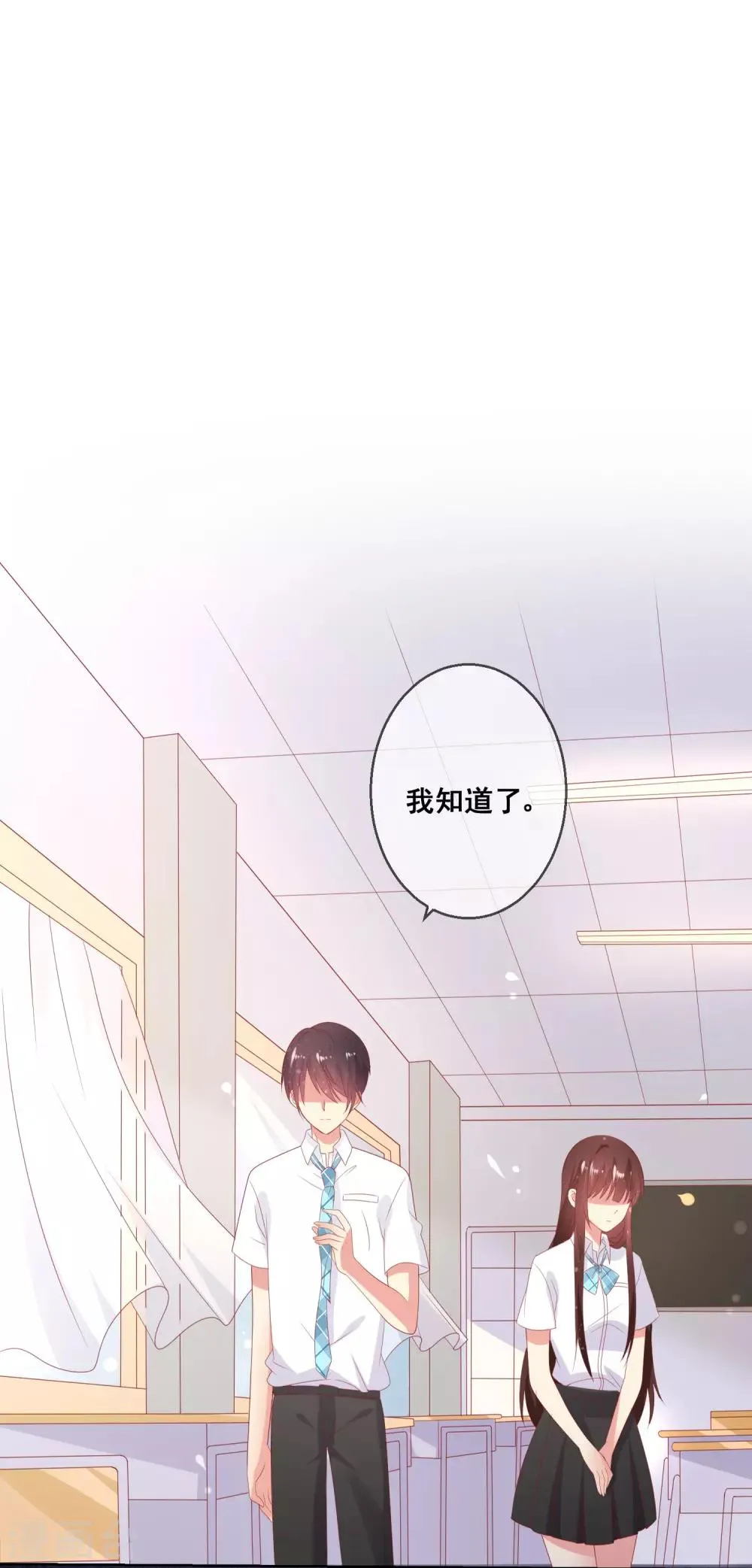 第81话 情人总分分合合 第9页
