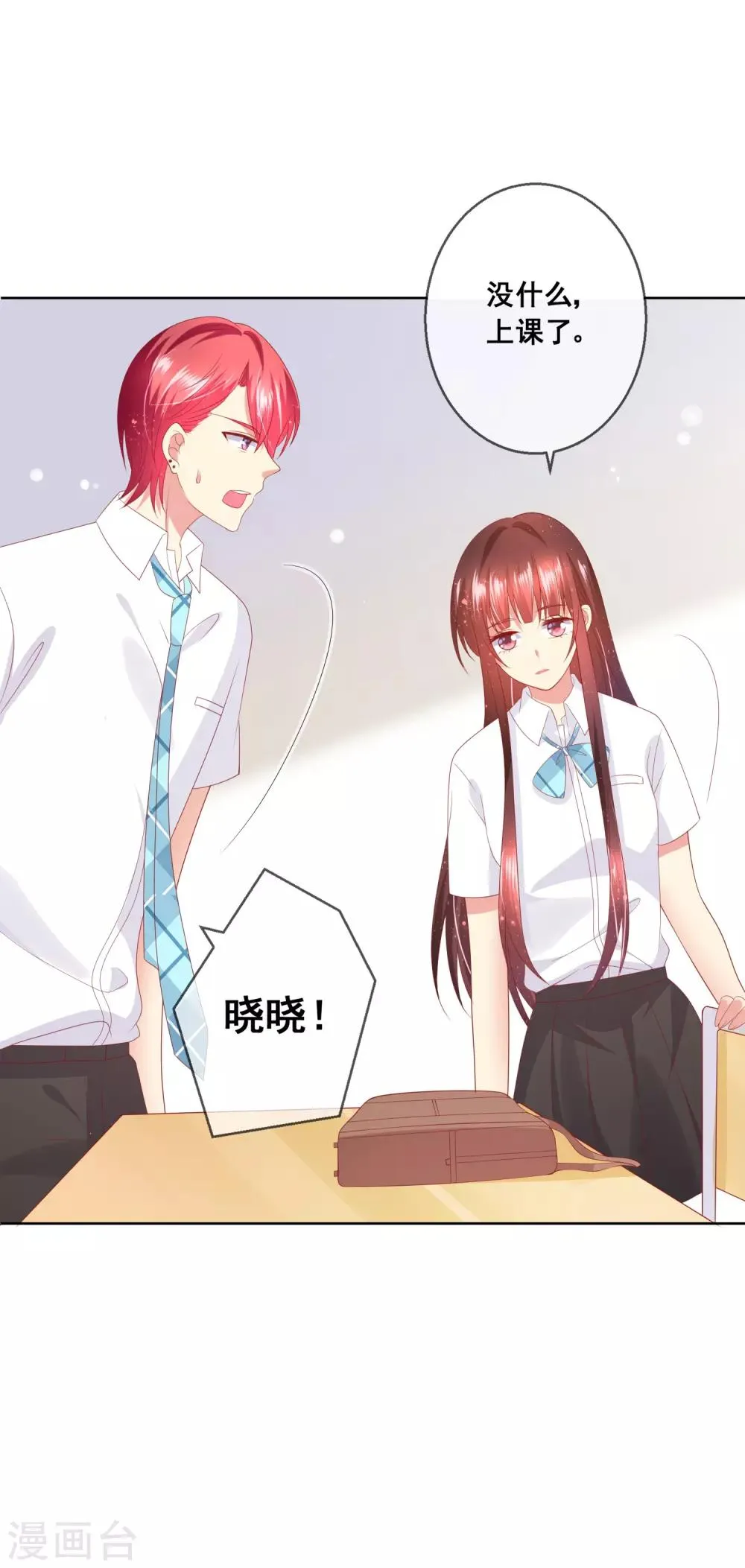 第81话 情人总分分合合 第12页