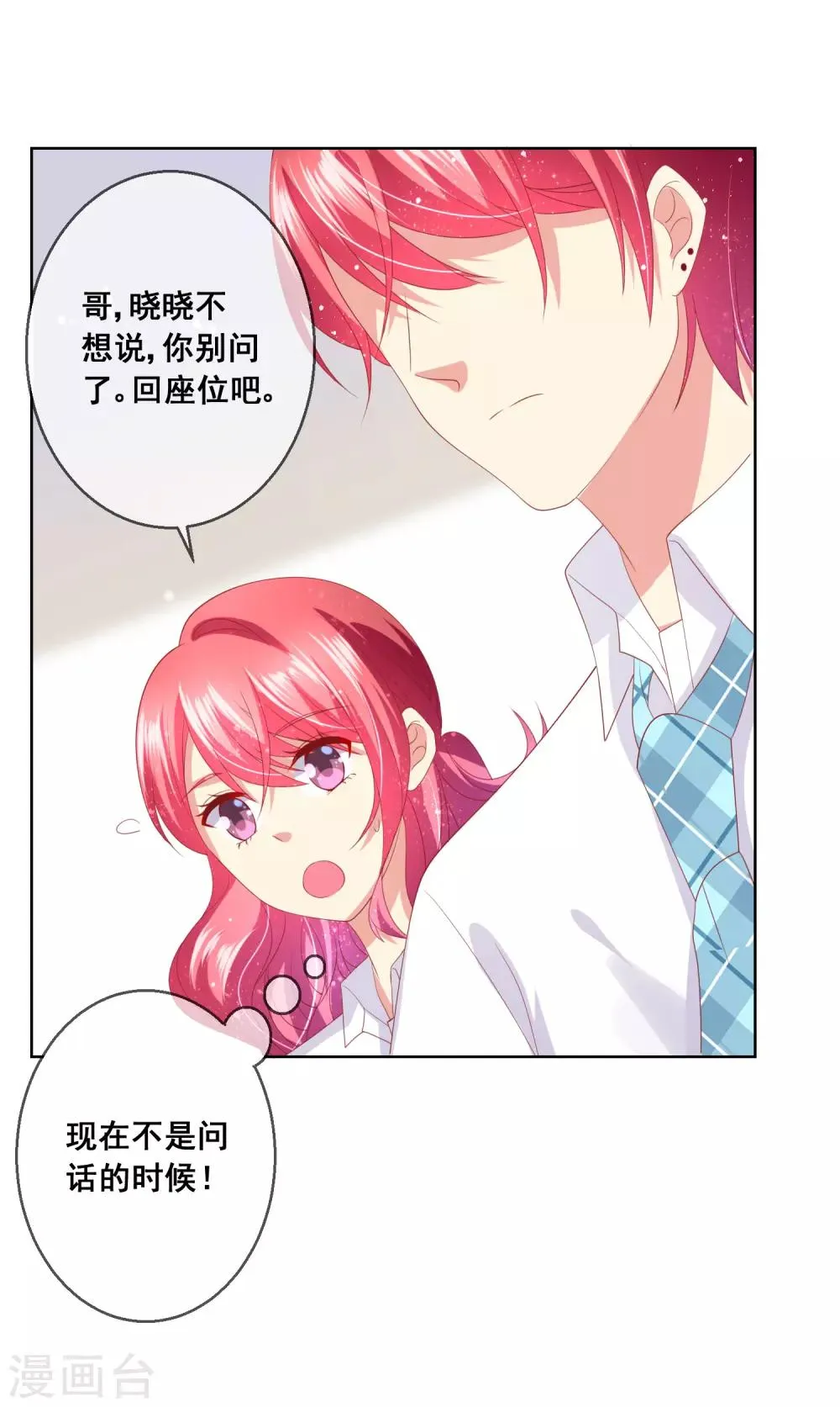 第81话 情人总分分合合 第13页