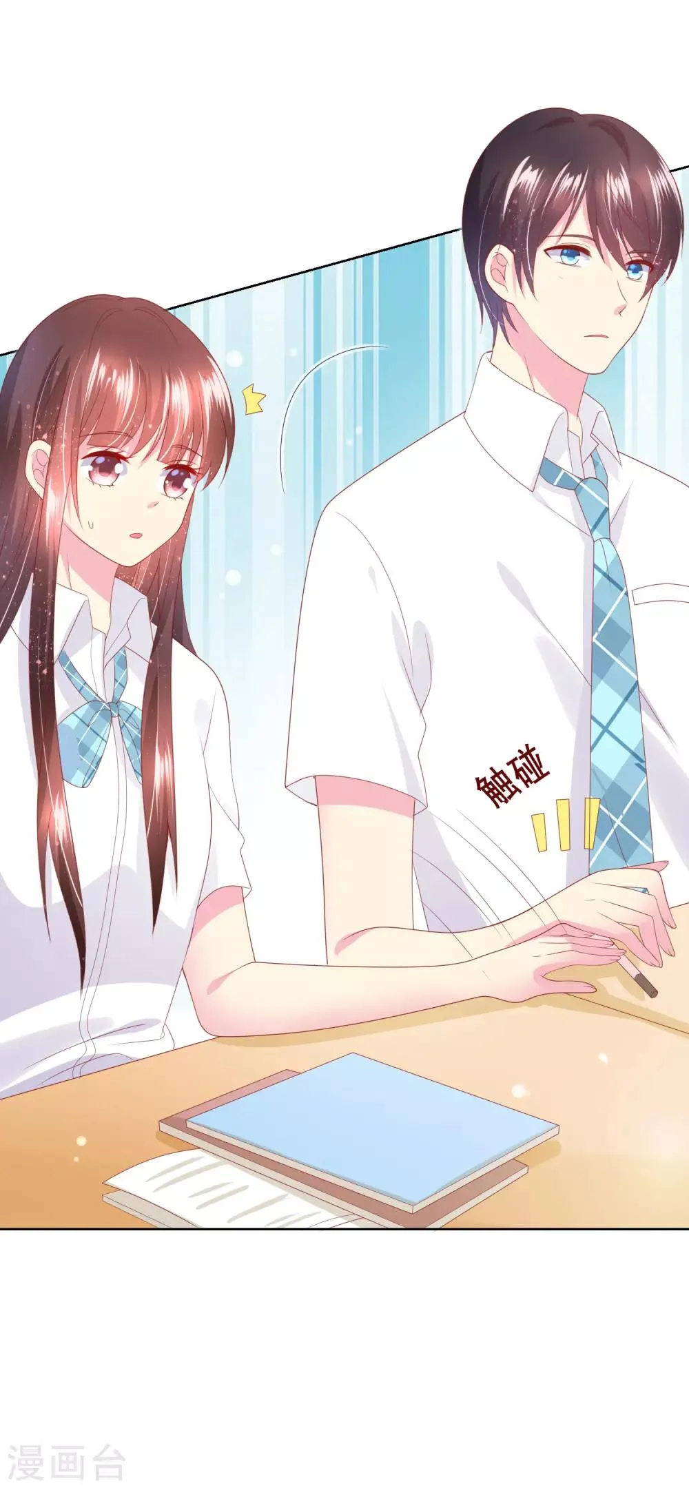 第81话 情人总分分合合 第17页