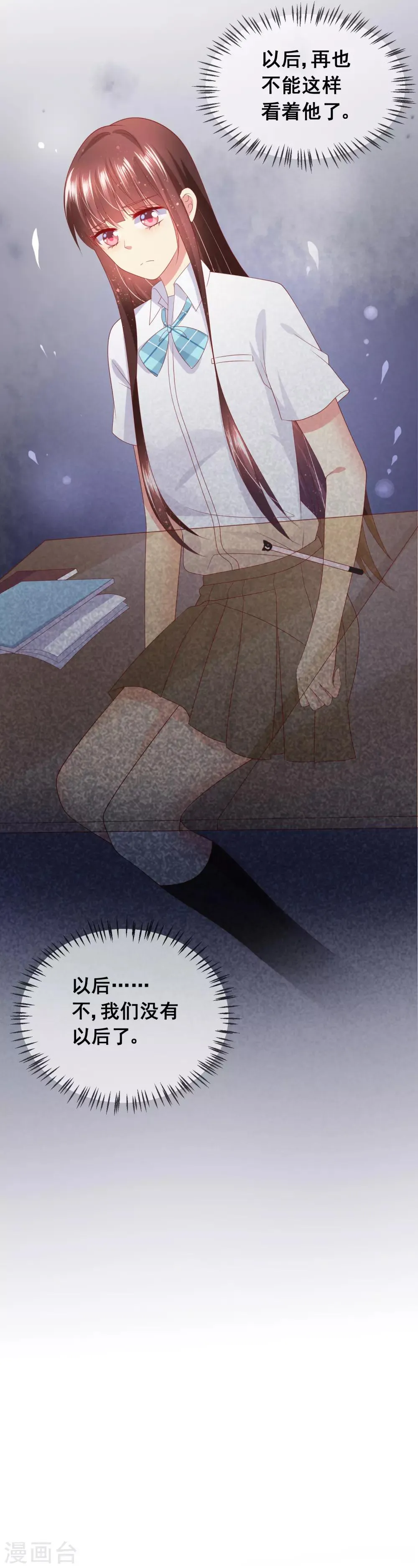 第81话 情人总分分合合 第21页