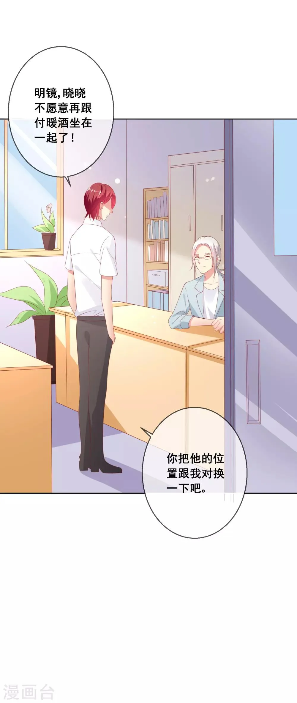 第81话 情人总分分合合 第24页