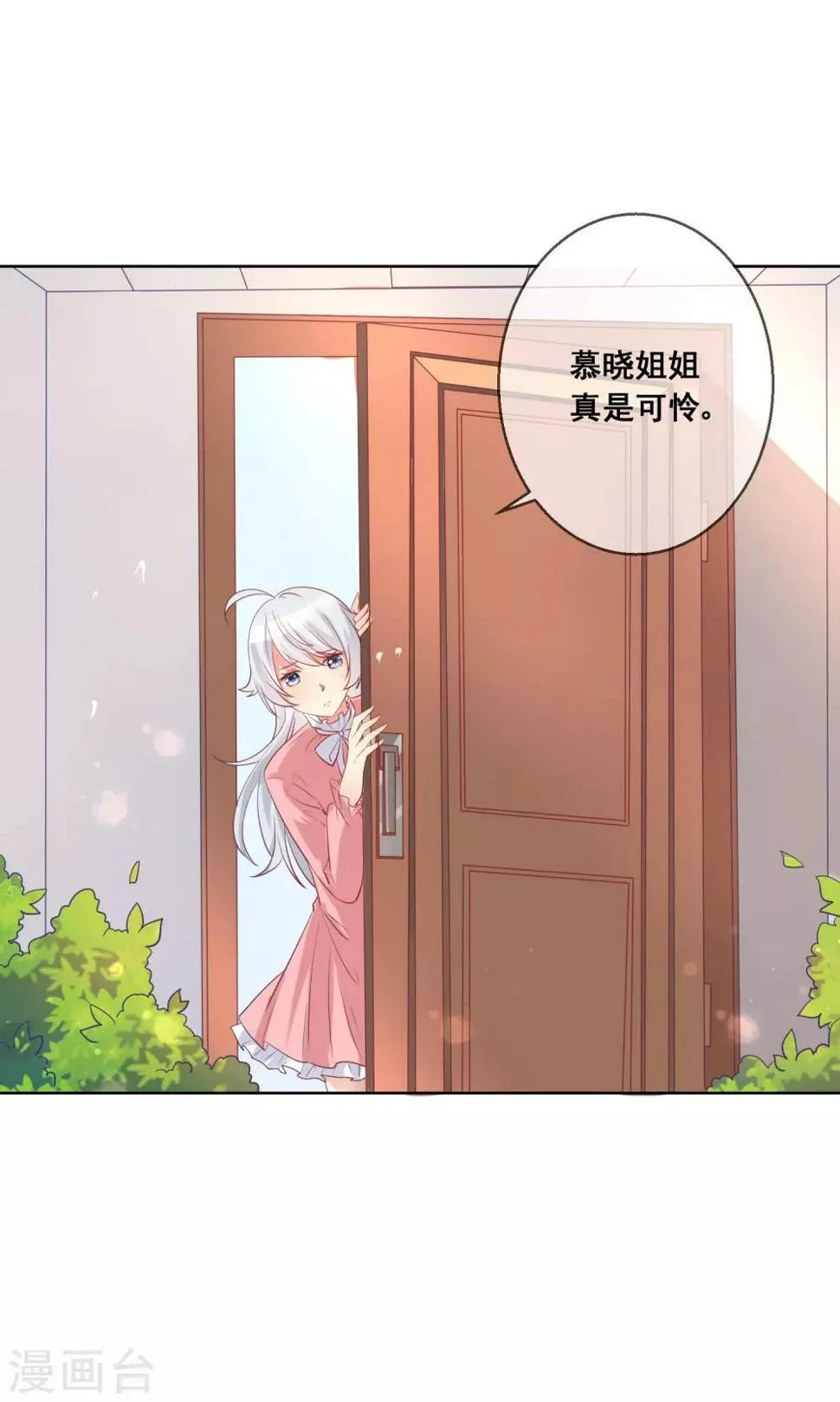 第80话 请你不要靠近我 第4页