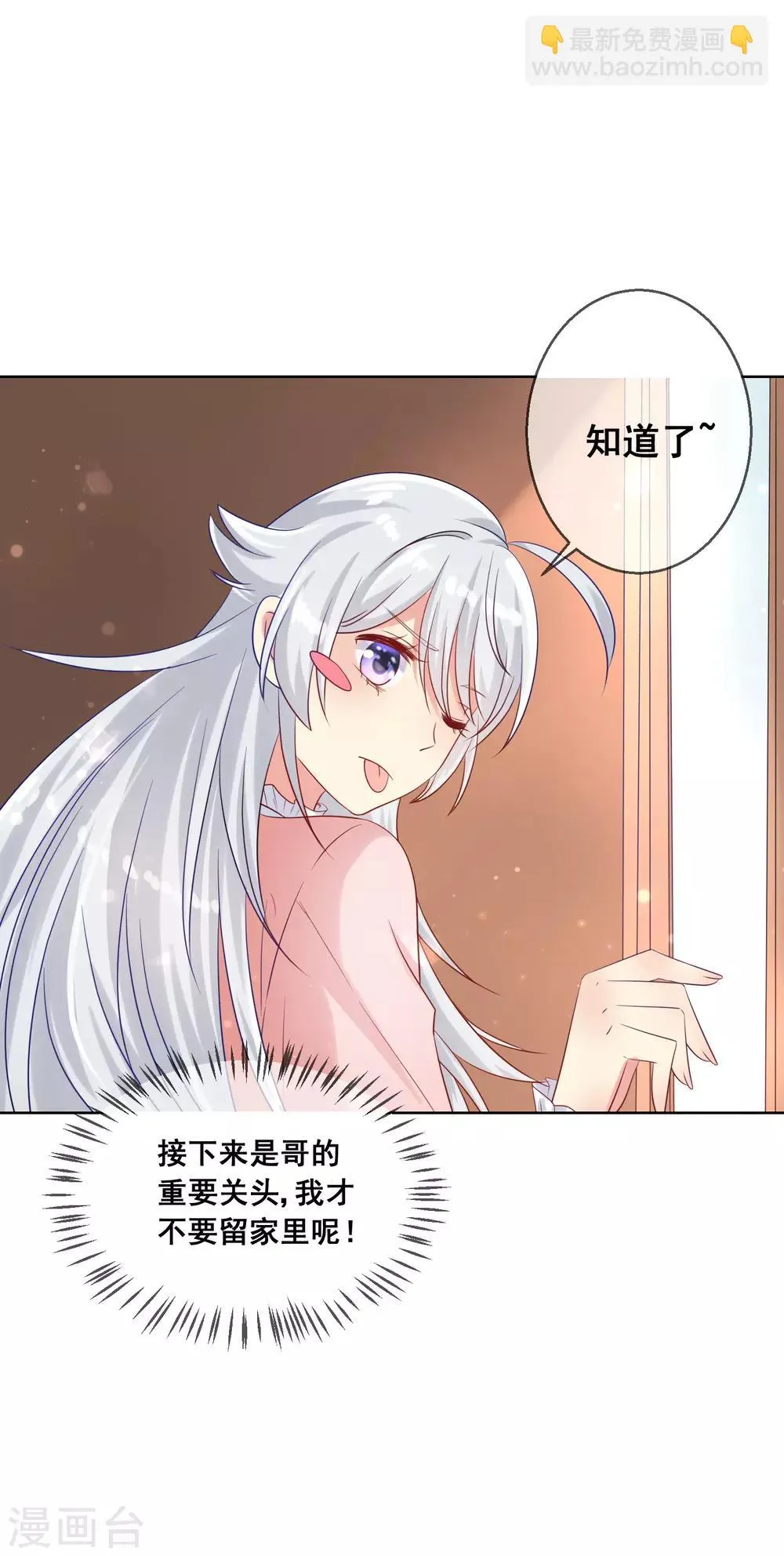 第80话 请你不要靠近我 第6页