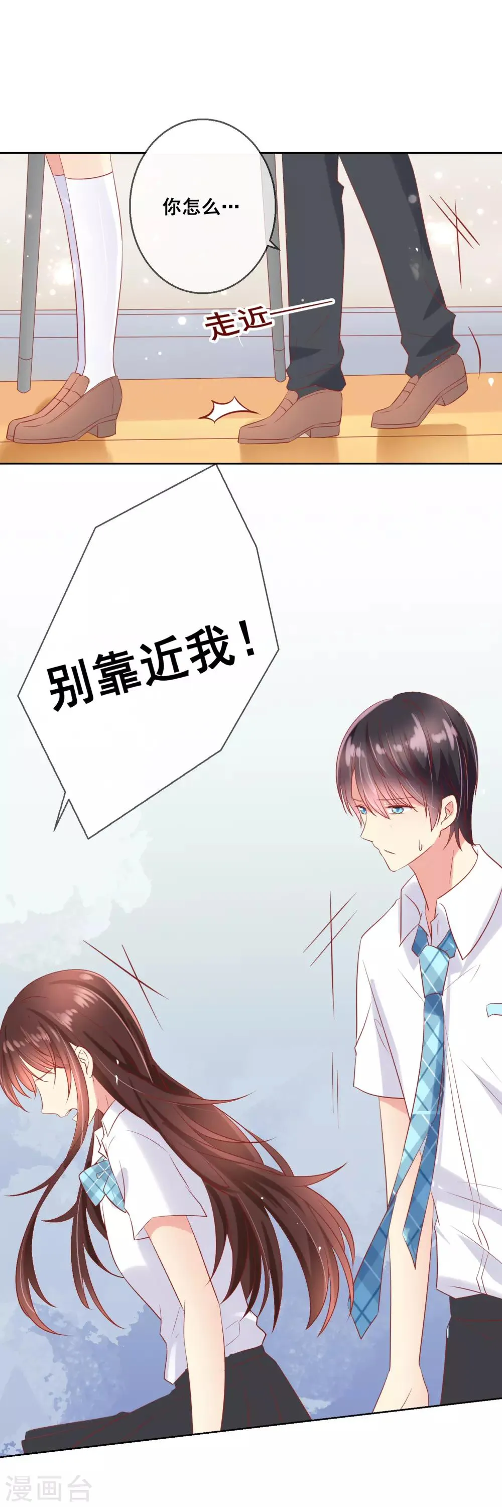 第80话 请你不要靠近我 第16页