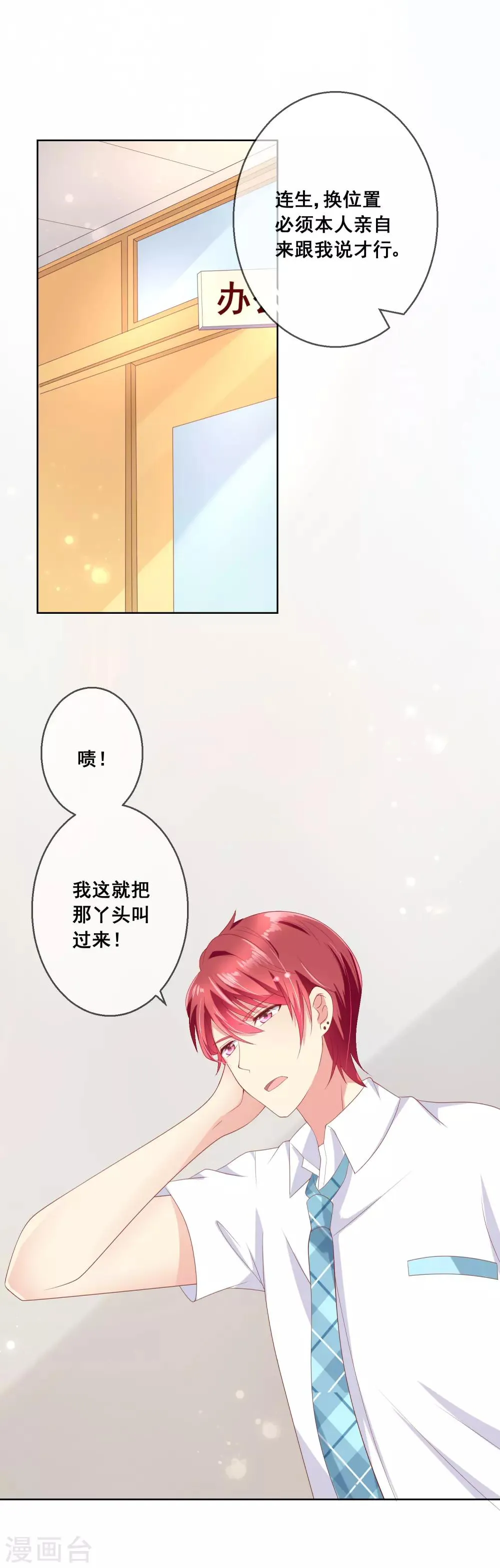 第82话 我原来是那么舍不得你 第2页