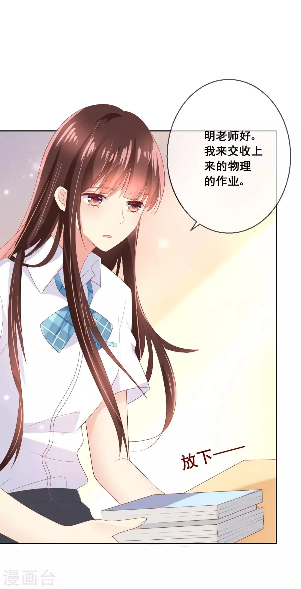 第82话 我原来是那么舍不得你 第6页
