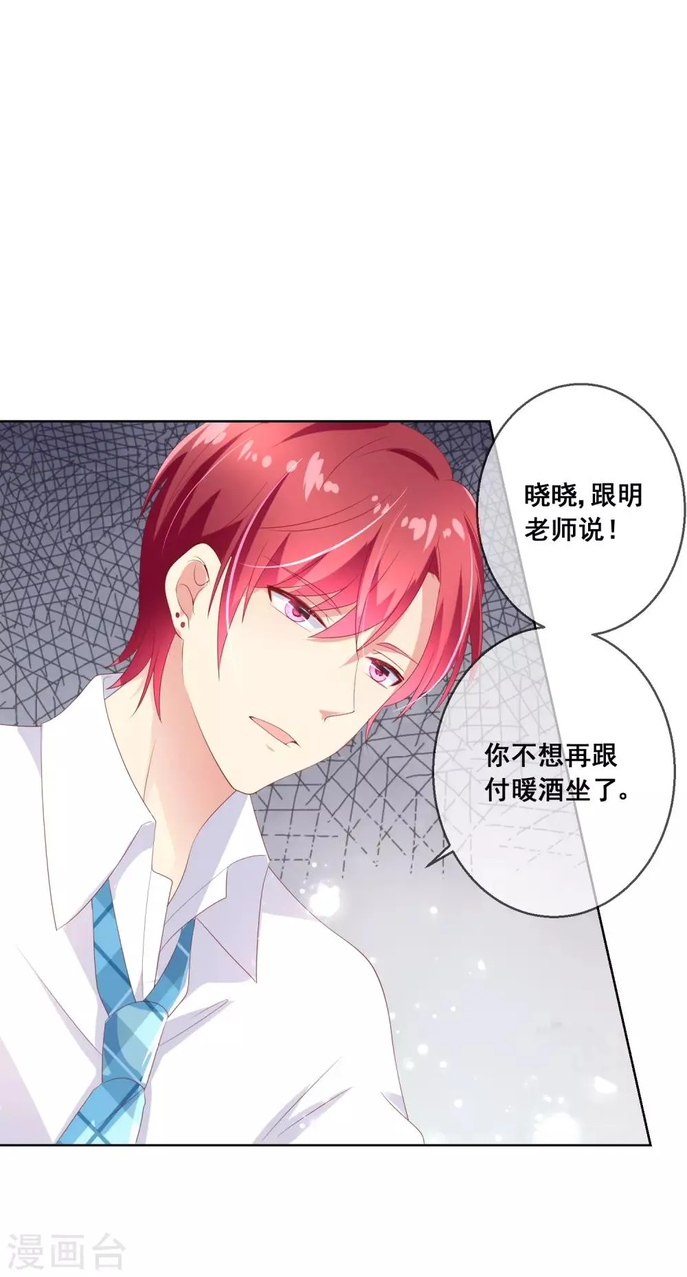 第82话 我原来是那么舍不得你 第8页