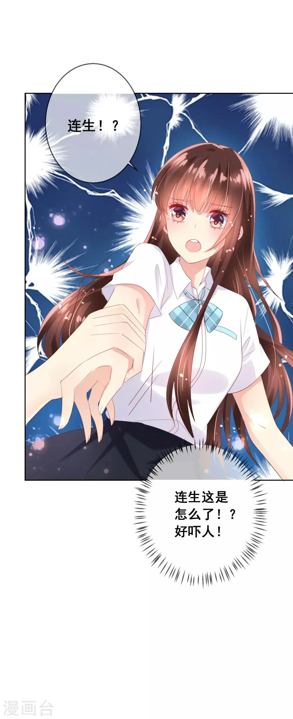 第82话 我原来是那么舍不得你 第15页