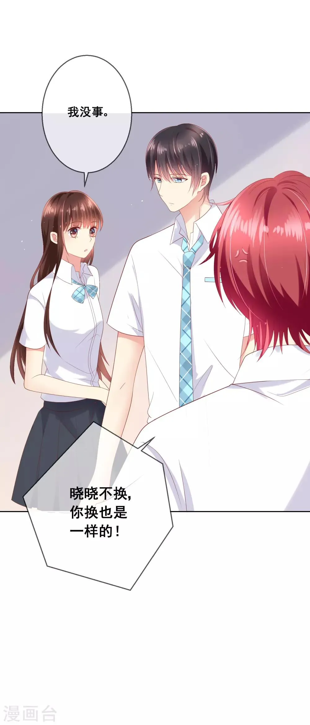 第82话 我原来是那么舍不得你 第26页