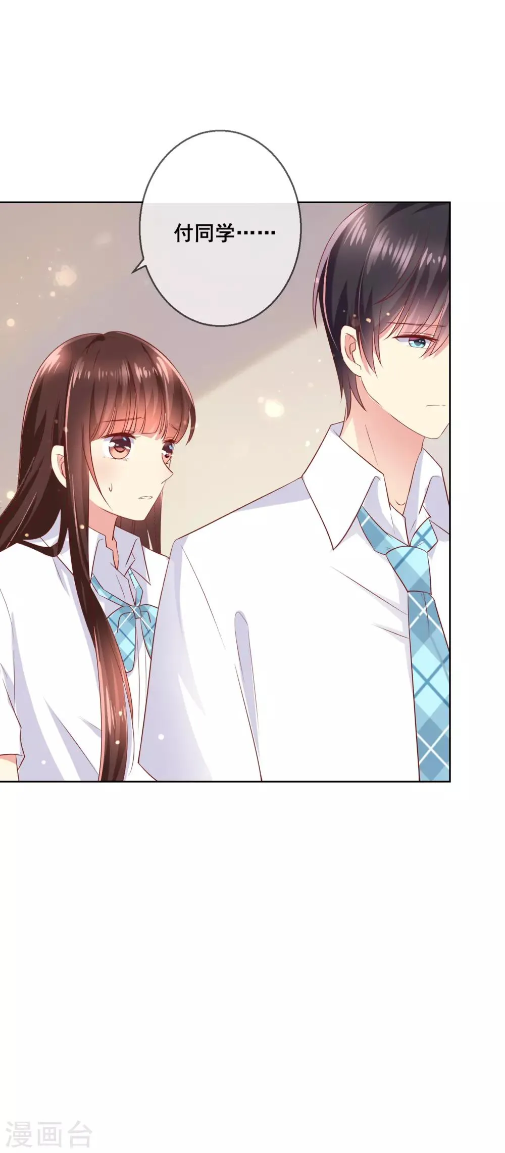 第83话 你们两个连父母都见了？！ 第2页