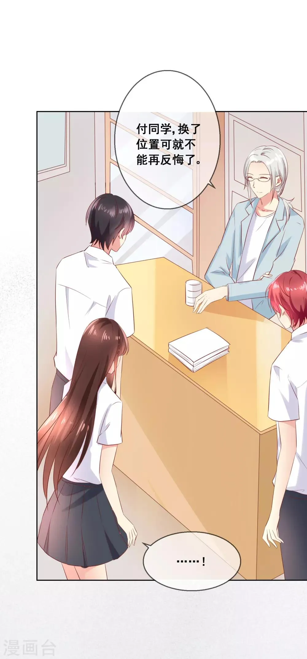 第83话 你们两个连父母都见了？！ 第9页