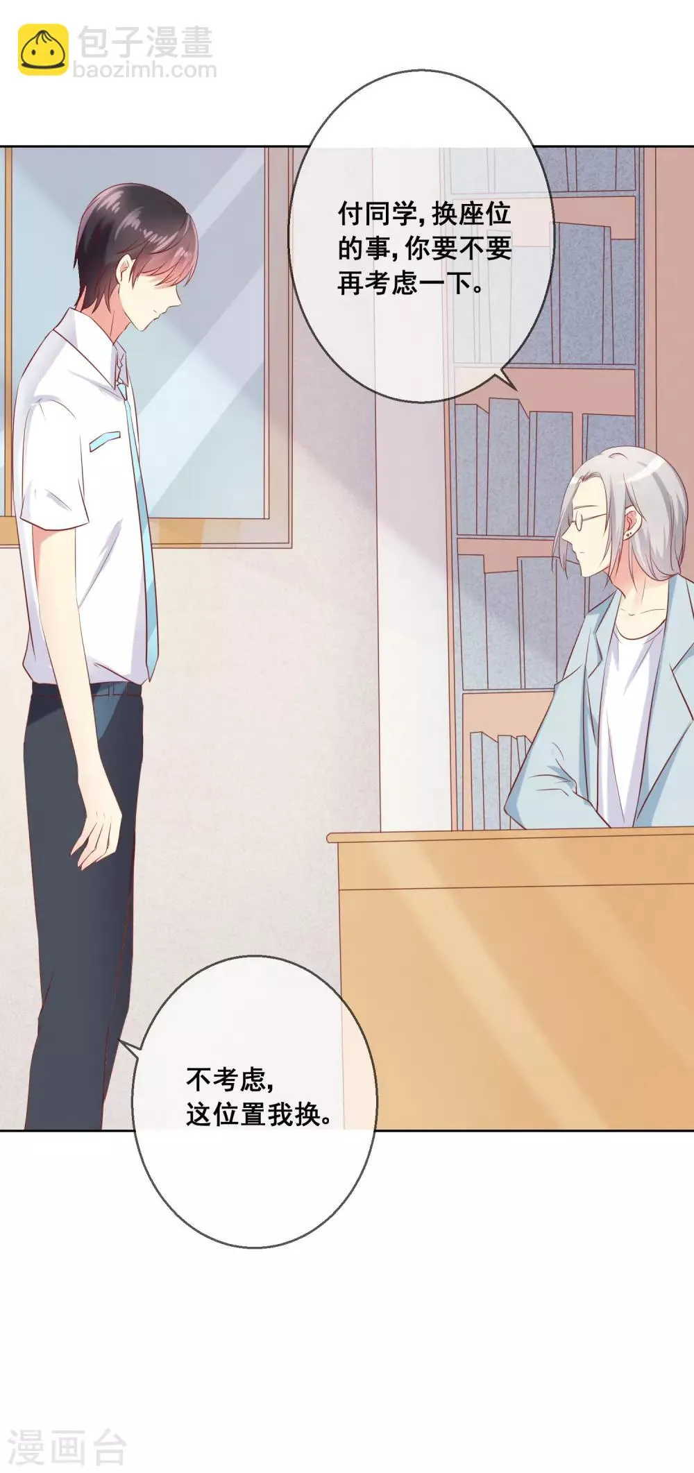 第83话 你们两个连父母都见了？！ 第18页