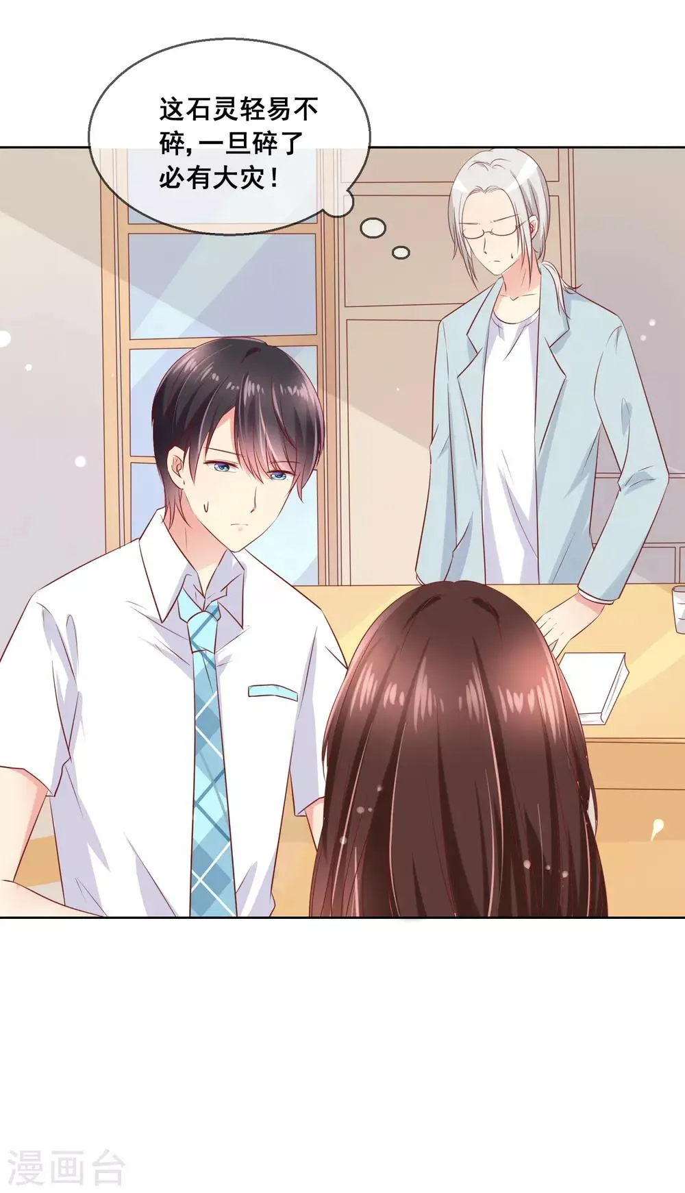 第83话 你们两个连父母都见了？！ 第33页