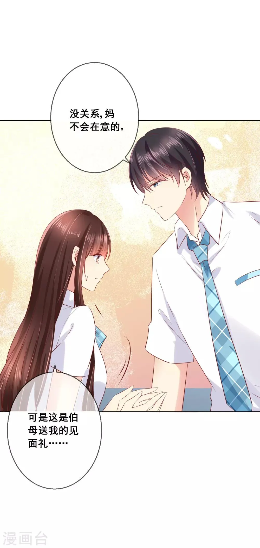 第83话 你们两个连父母都见了？！ 第35页