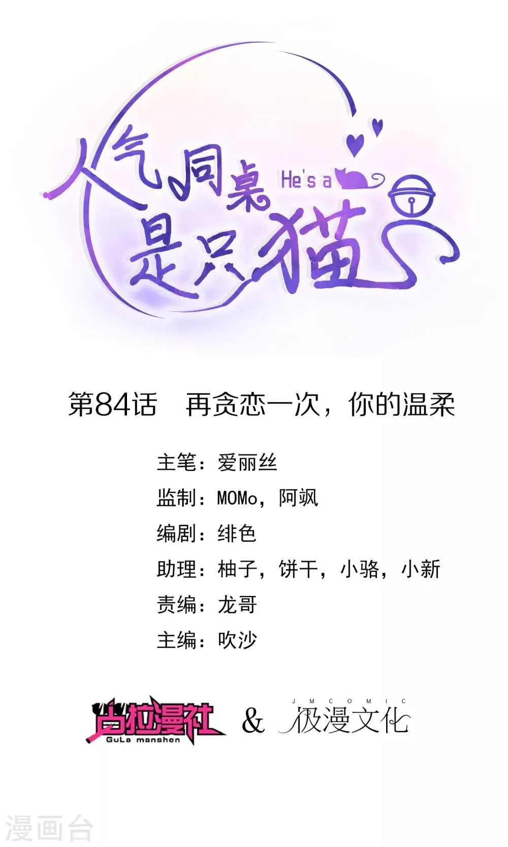 第84话 再贪恋一次，你的温柔 第1页