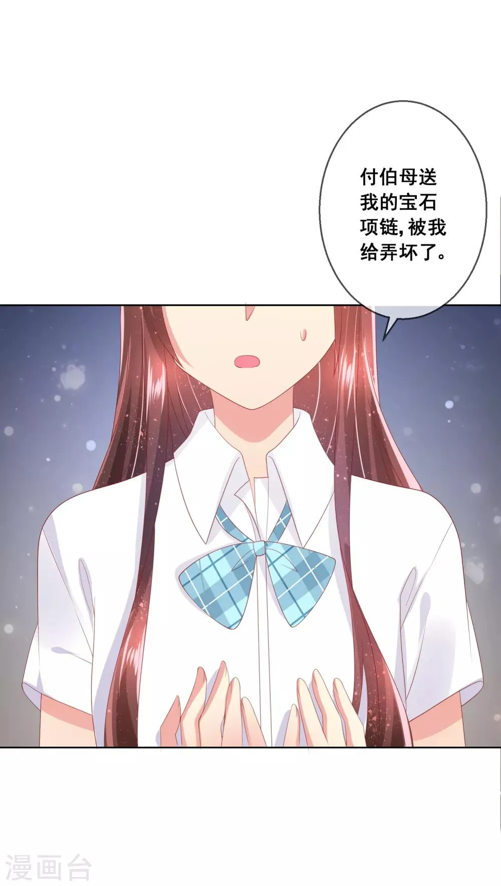 第84话 再贪恋一次，你的温柔 第2页