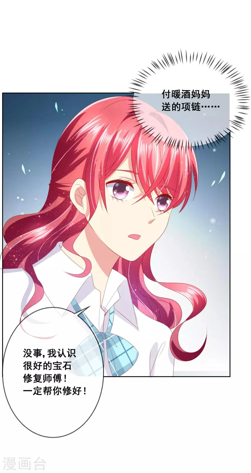 第84话 再贪恋一次，你的温柔 第3页