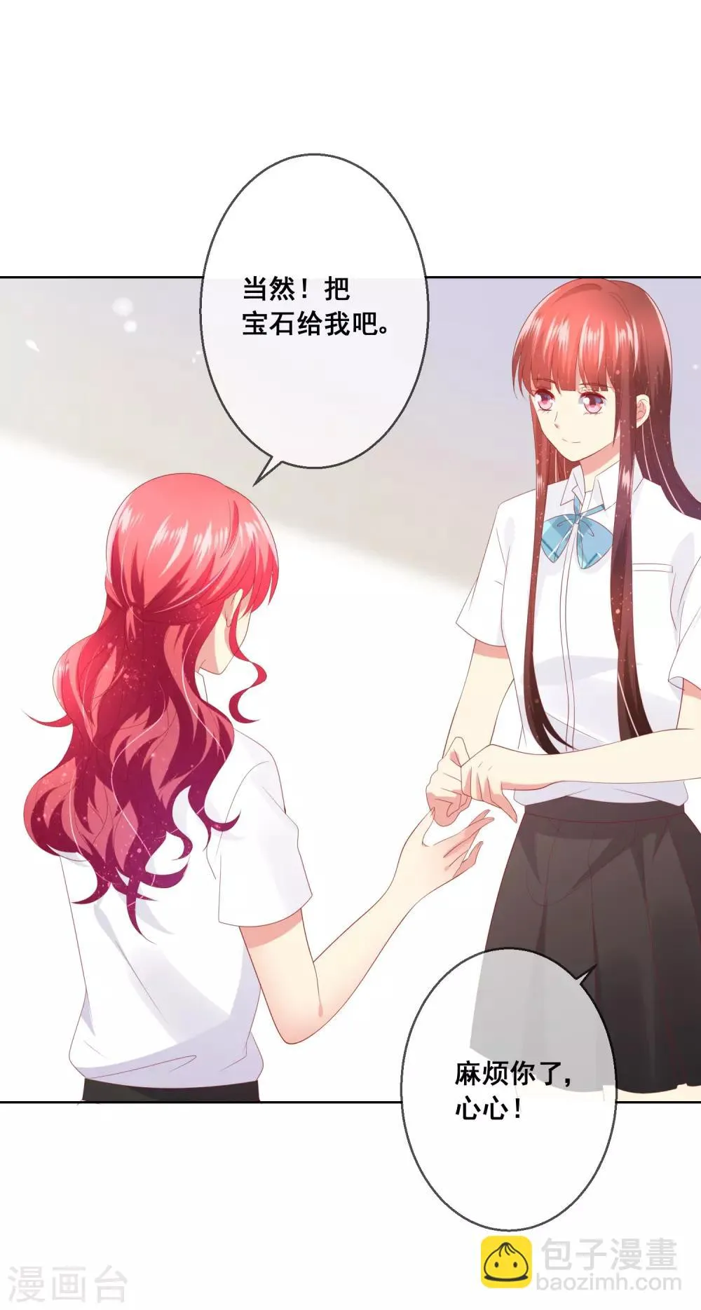 第84话 再贪恋一次，你的温柔 第5页