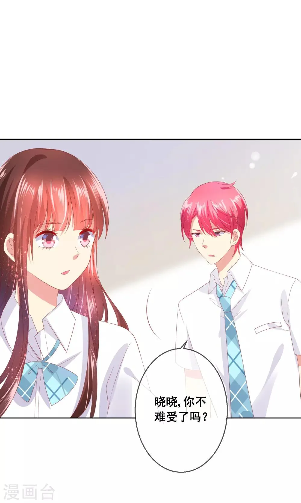 第84话 再贪恋一次，你的温柔 第6页