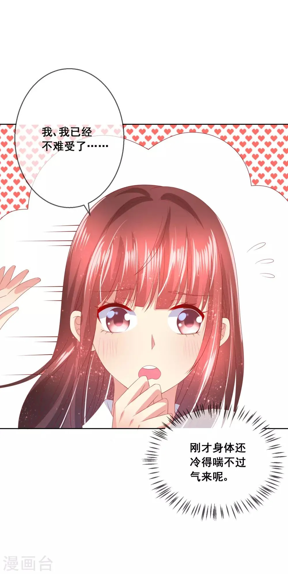 第84话 再贪恋一次，你的温柔 第8页