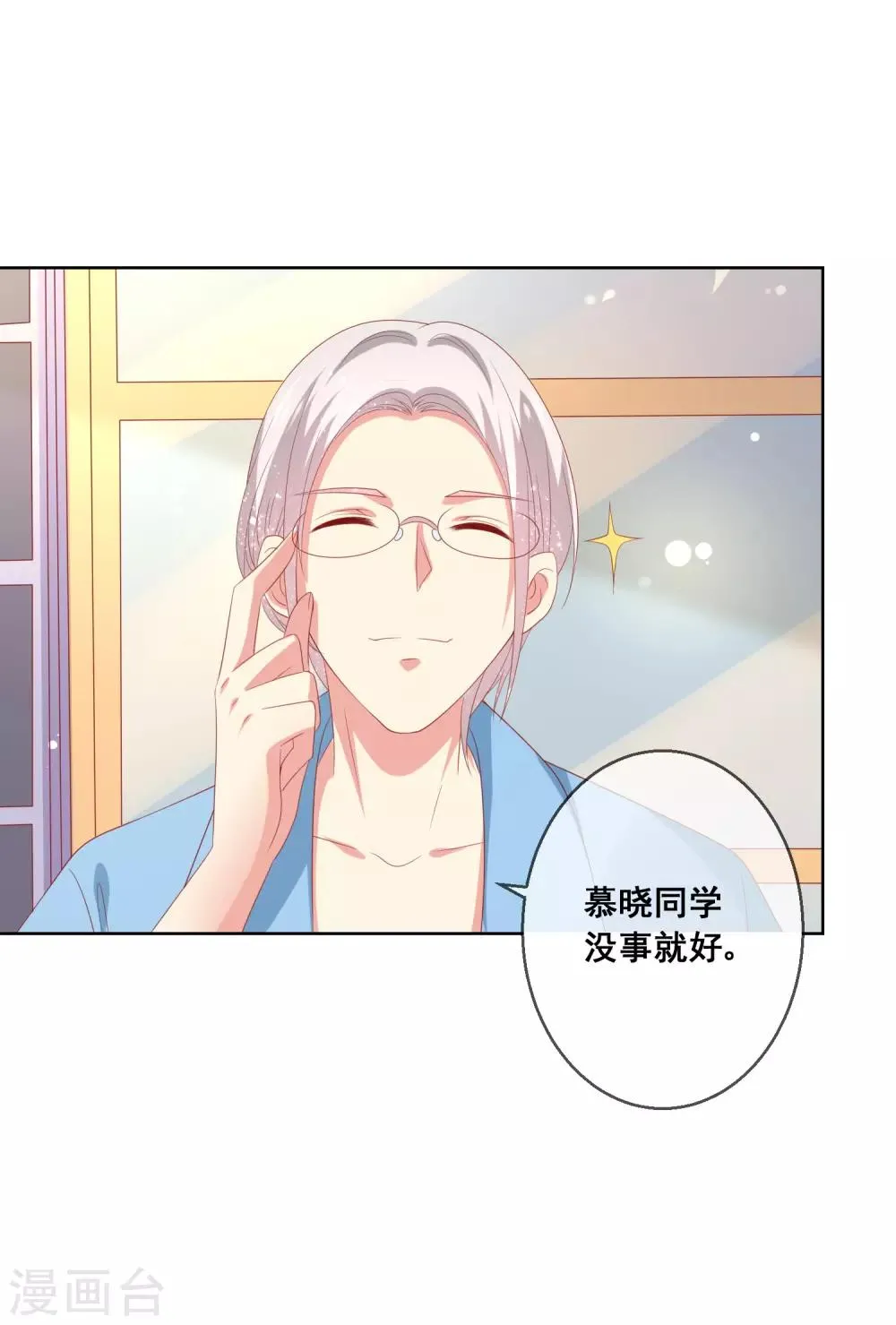 第84话 再贪恋一次，你的温柔 第9页