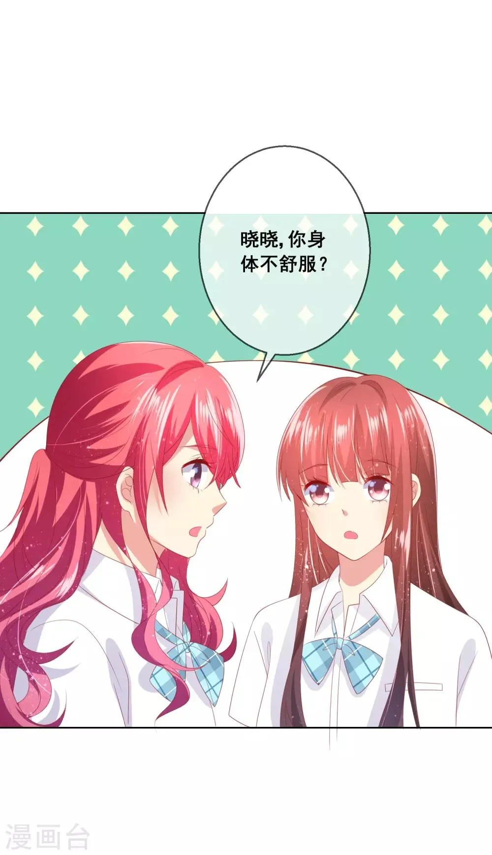 第84话 再贪恋一次，你的温柔 第10页